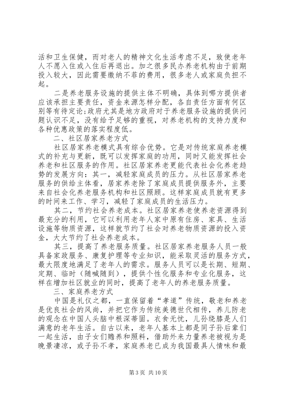 书画院立项可行性报告书 _第3页