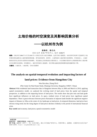 土地价格的时空演变及其影响因素解析