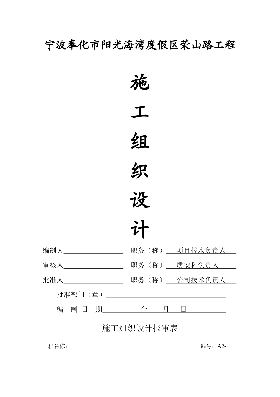 施工组织设计工程概况施工(1)_第1页