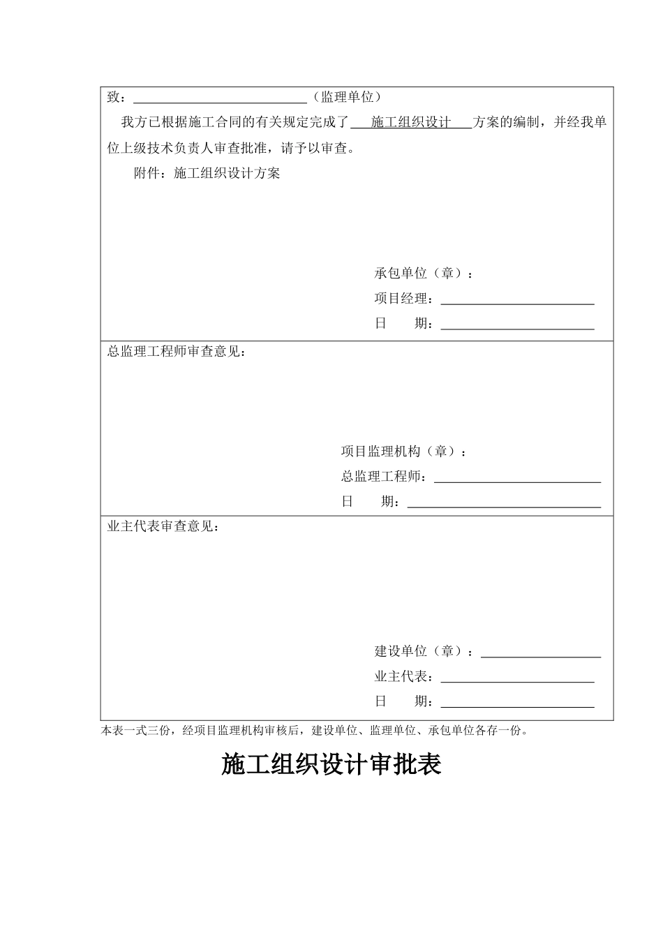 施工组织设计工程概况施工(1)_第2页