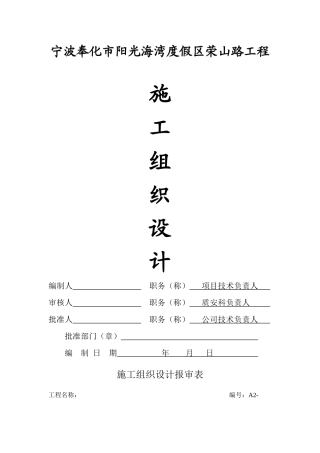 施工组织设计工程概况施工(1)