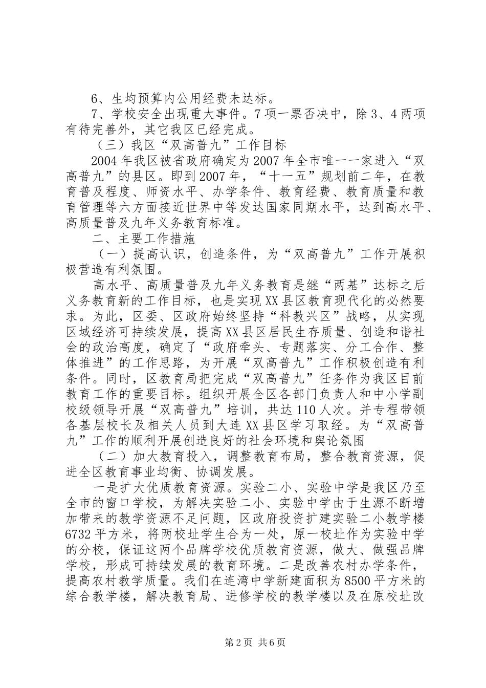关于我区“双高普九”达标情况的工作报告 _第2页