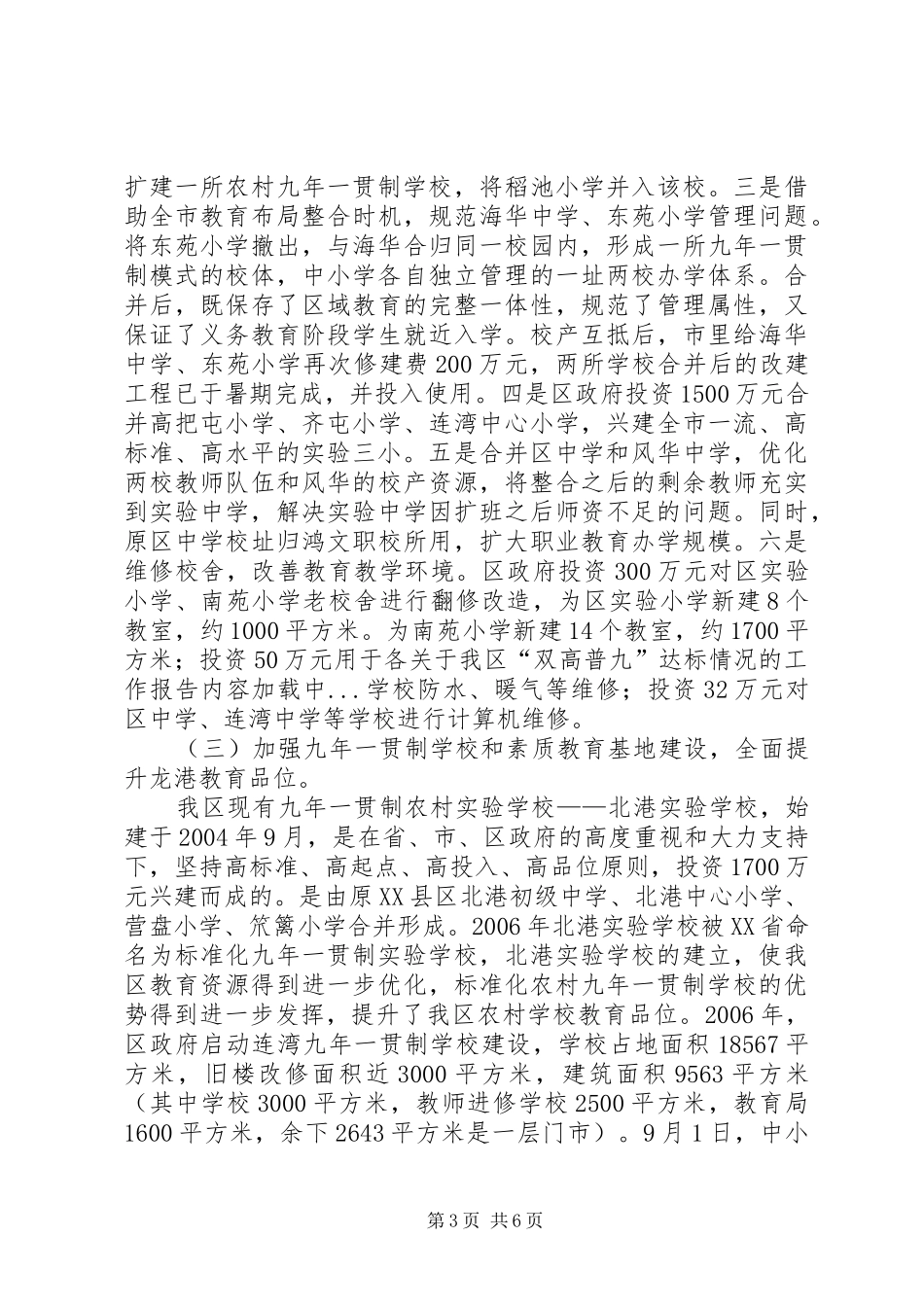 关于我区“双高普九”达标情况的工作报告 _第3页