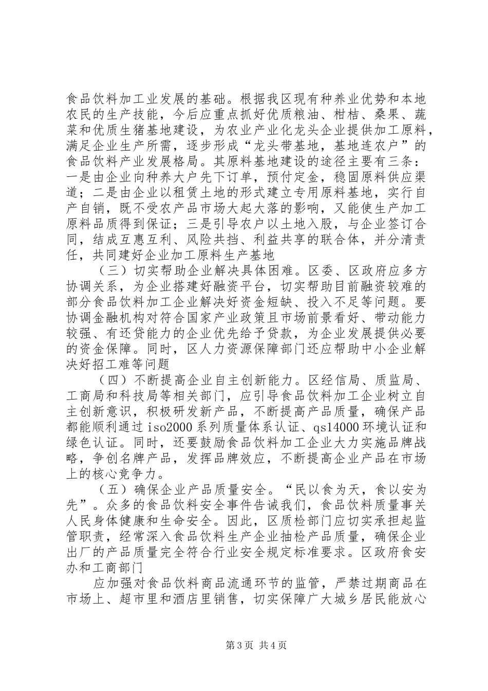 关于我县食品产业的调查与报告 _第3页