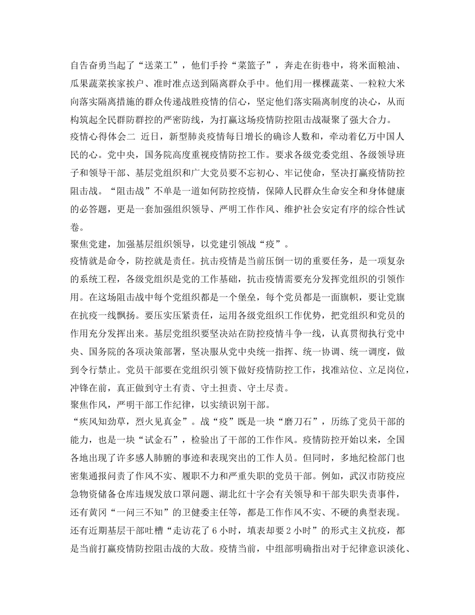 《安全管理文档》之抗击新型肺炎疫情的感悟 _第2页