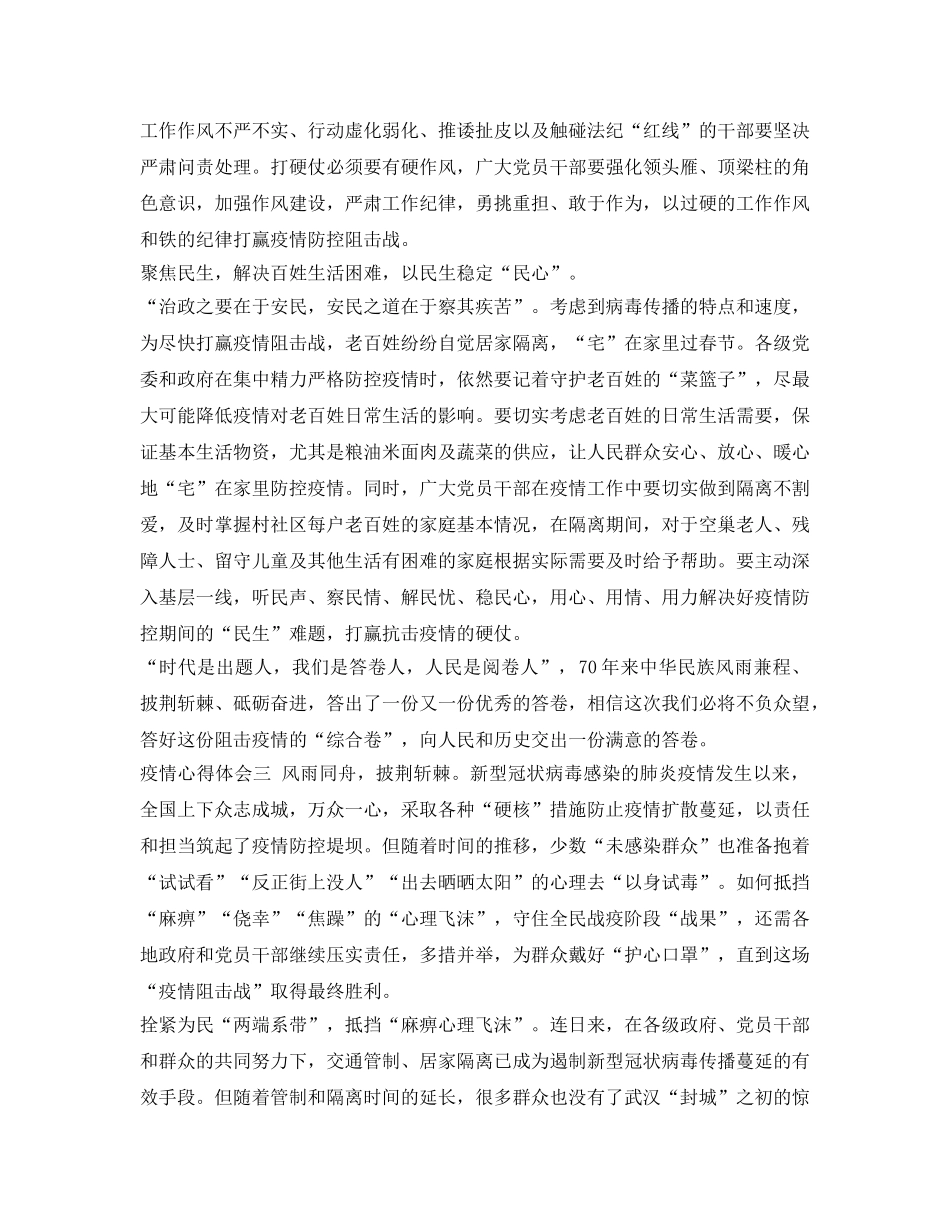 《安全管理文档》之抗击新型肺炎疫情的感悟 _第3页