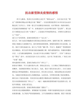 《安全管理文档》之抗击新型肺炎疫情的感悟 