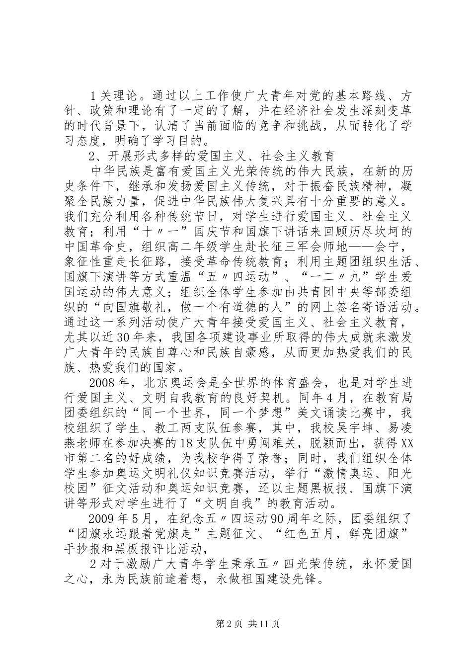 团代会感悟报告 _第2页