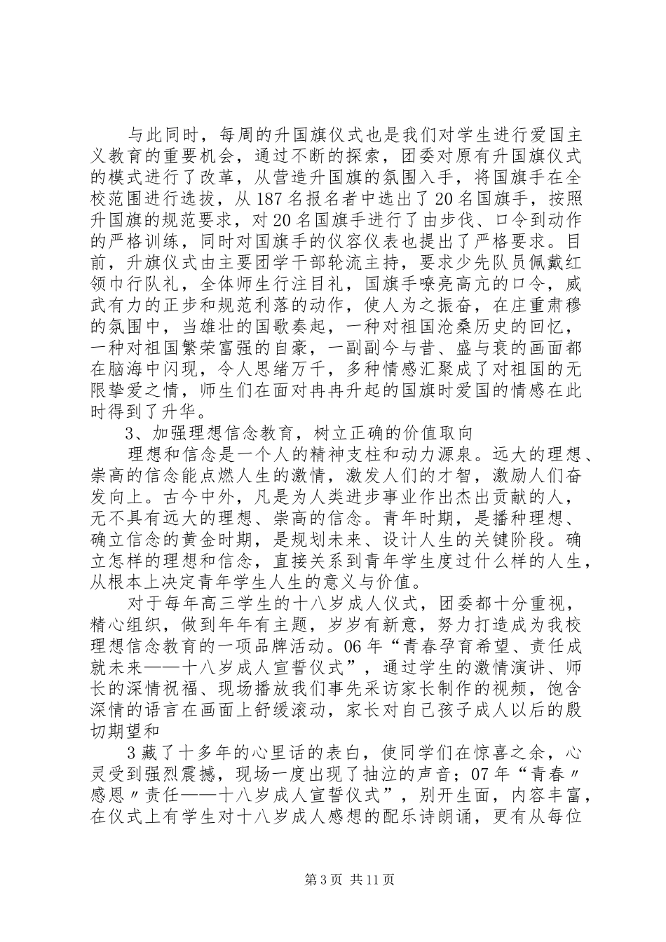 团代会感悟报告 _第3页