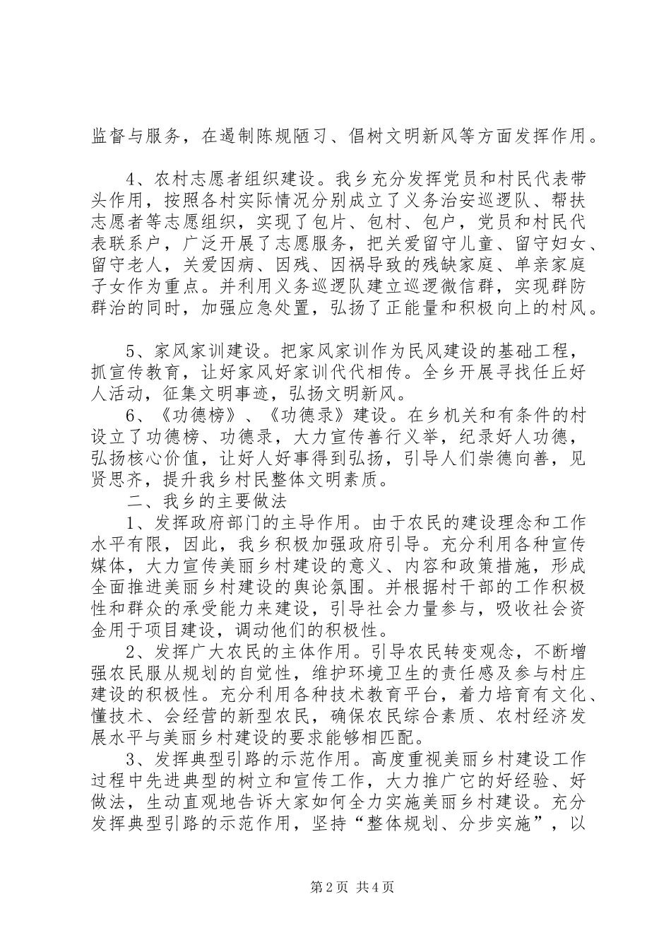 精神文明建设调研报告 _第2页