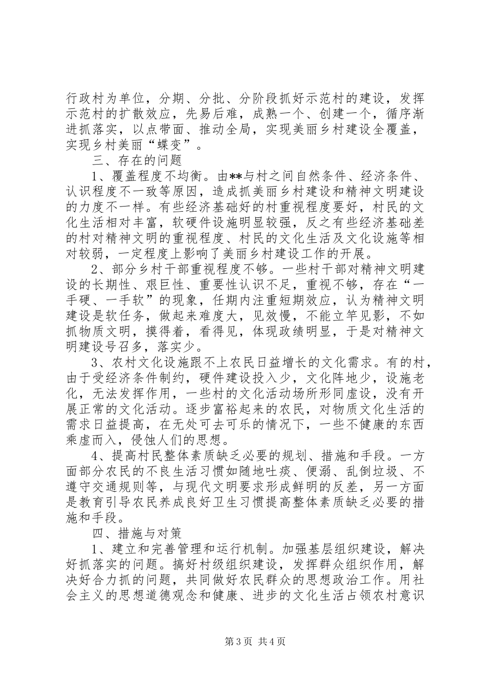 精神文明建设调研报告 _第3页