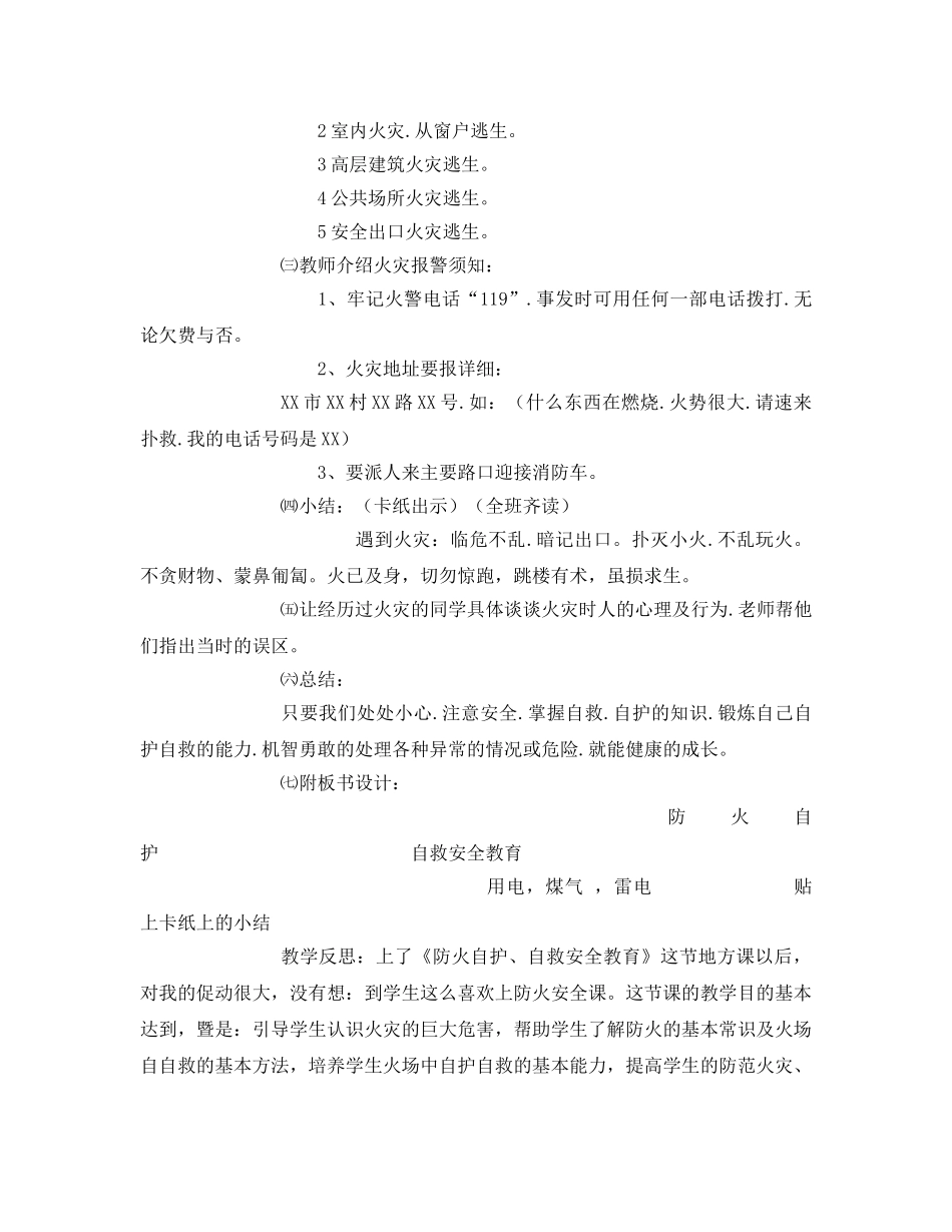 《安全管理文档》之防火自护、自救安全教育教案 _第3页