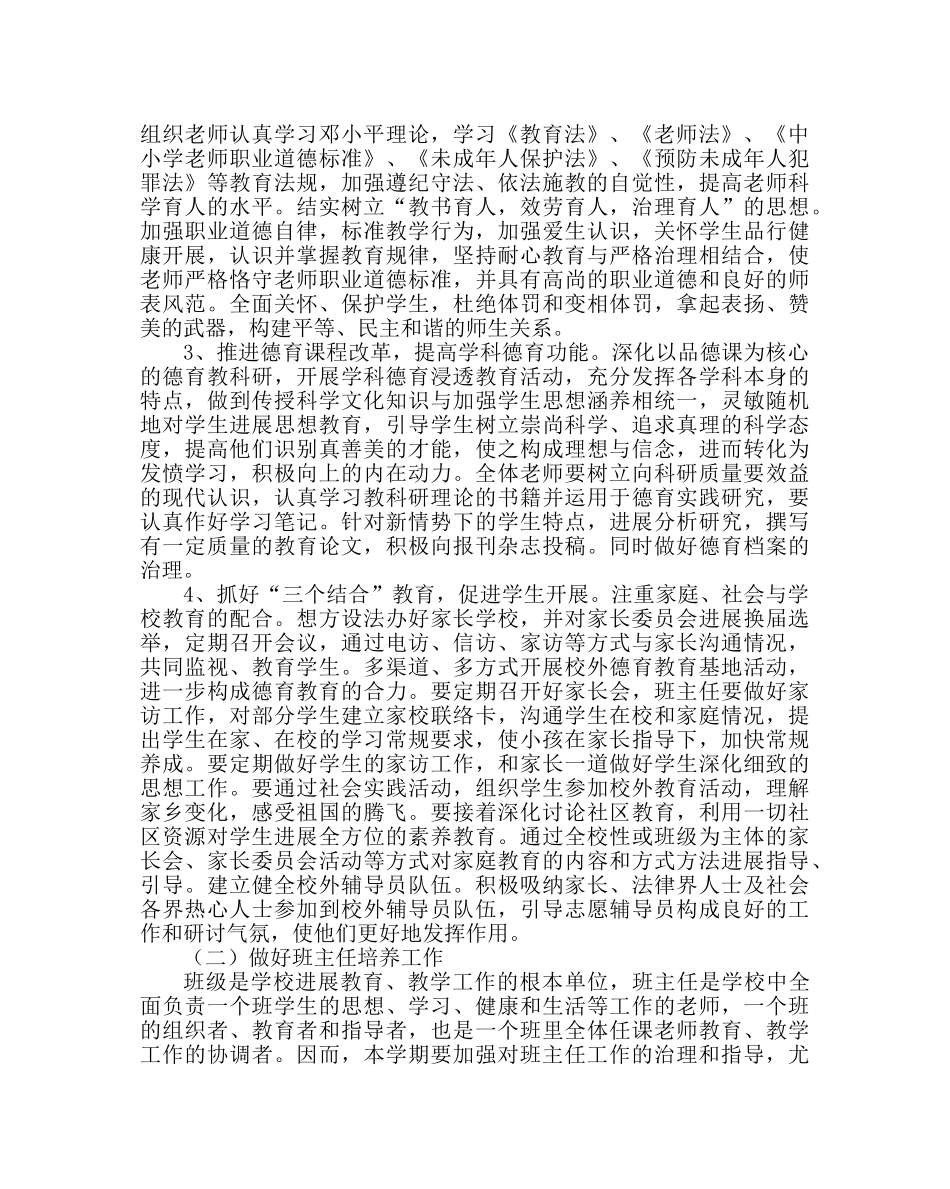 少先队工作范文小学德育（少先队）工作计划（第一学期） _第2页