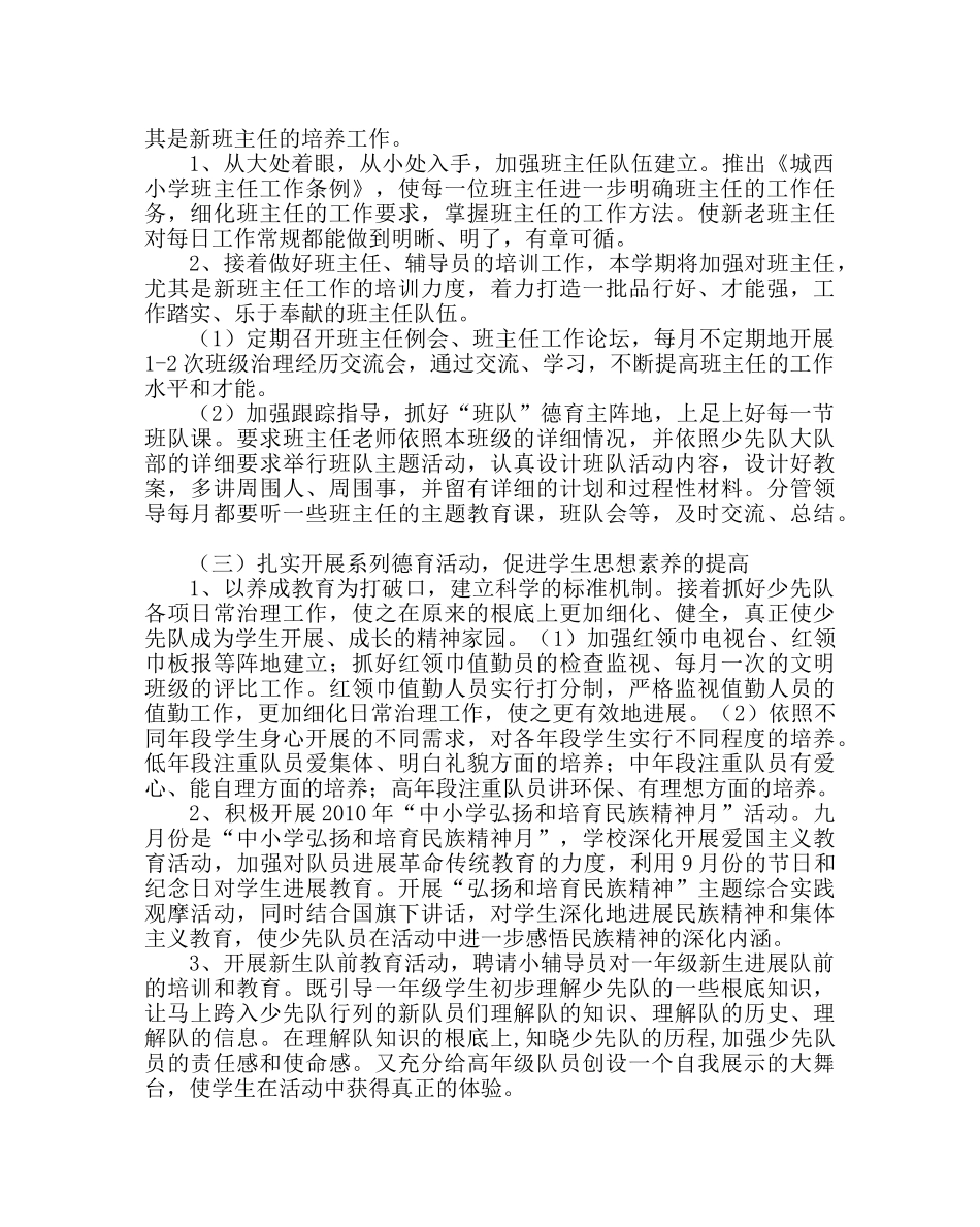 少先队工作范文小学德育（少先队）工作计划（第一学期） _第3页