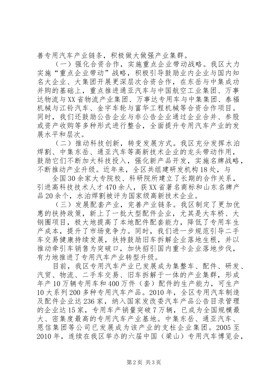 工业园发展情况汇报 _第2页