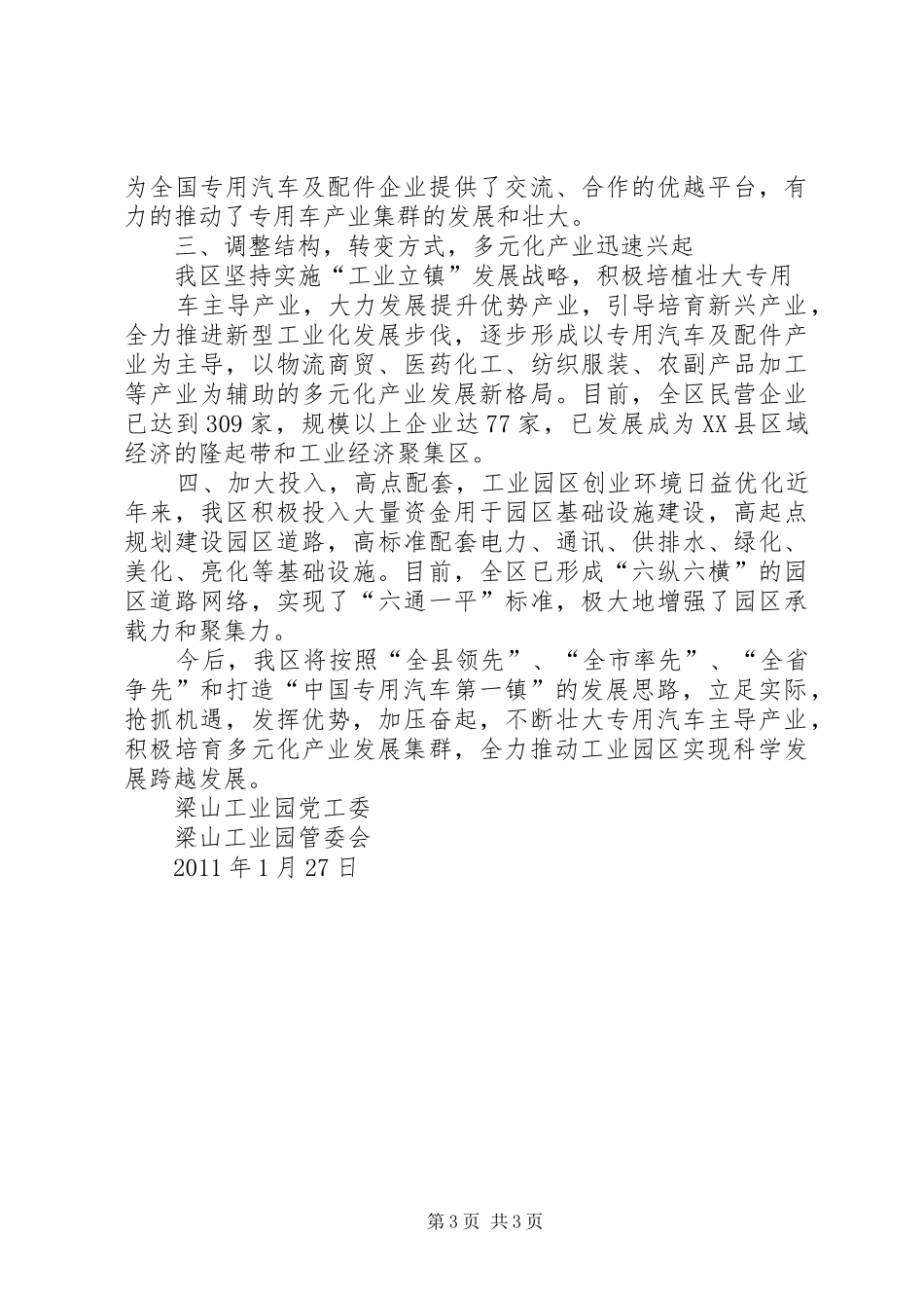 工业园发展情况汇报 _第3页
