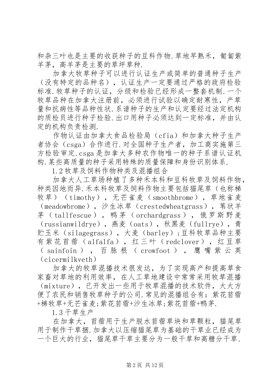 畜牧业考察报告2篇_第2页