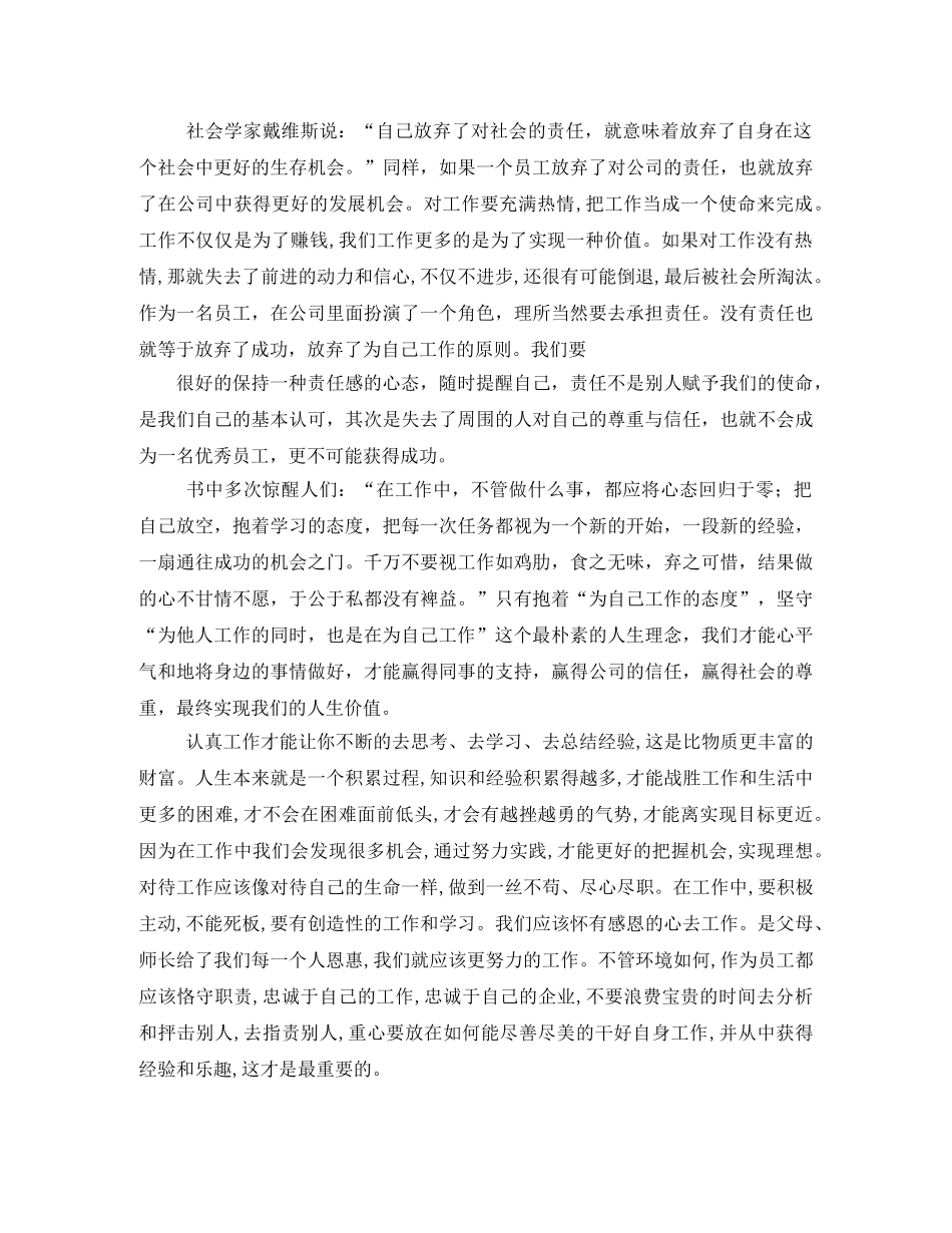 《我为谁工作》读后感5篇 _第2页