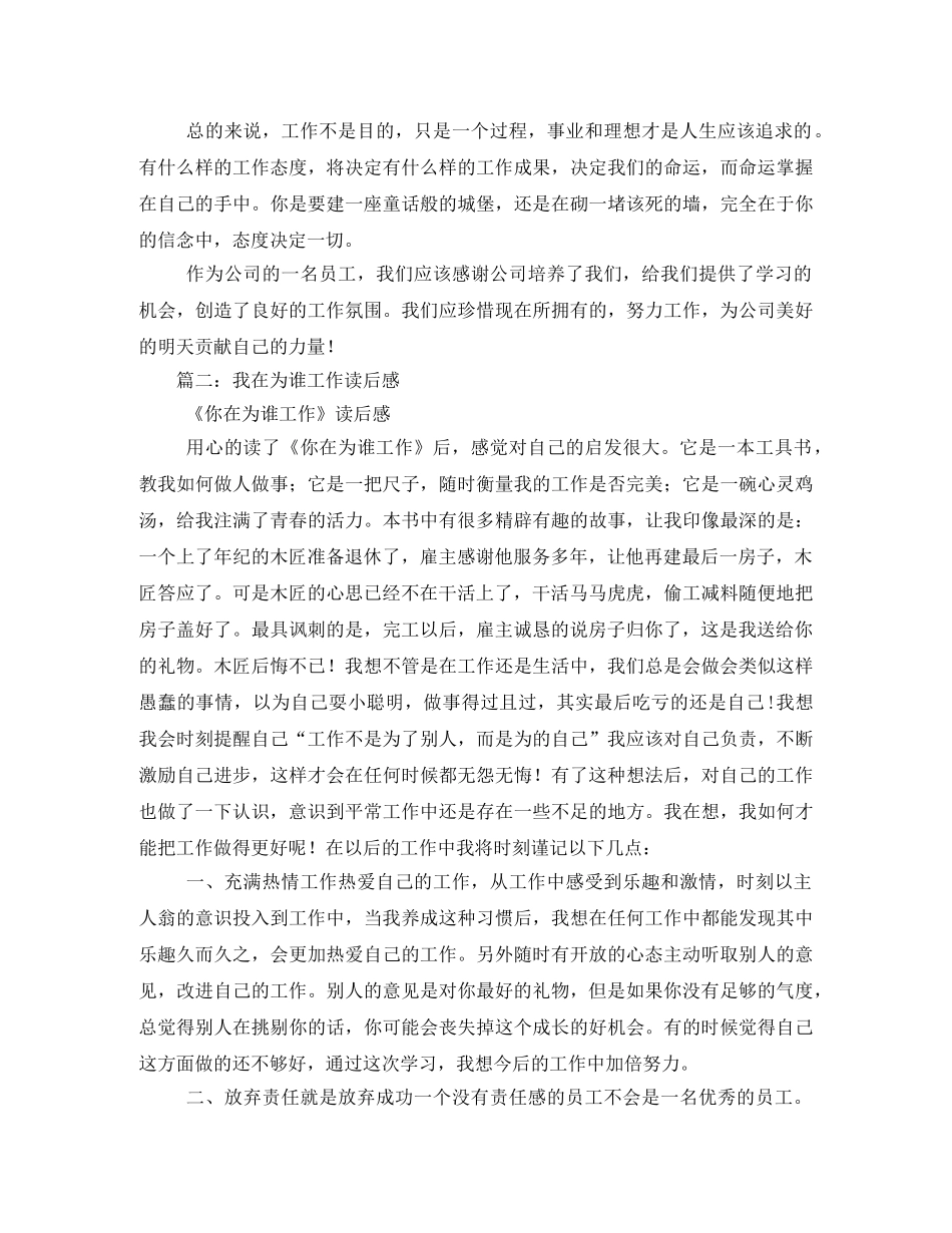 《我为谁工作》读后感5篇 _第3页