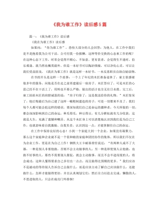 《我为谁工作》读后感5篇 