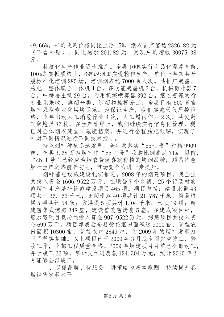 县烟草专卖局工作总结与XX年工作计划_第2页