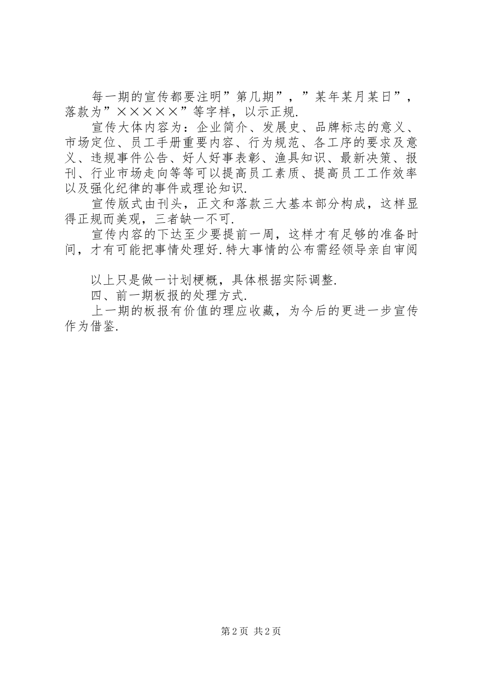 宣传工作计划书_第2页