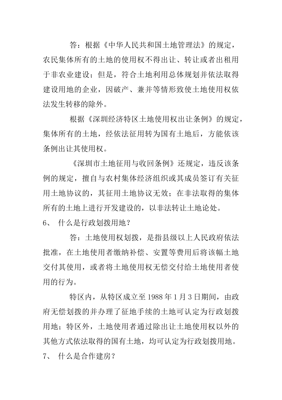 房地产的常见问题_第2页