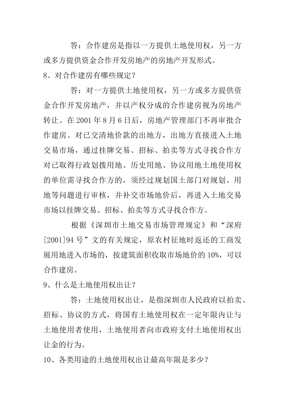 房地产的常见问题_第3页