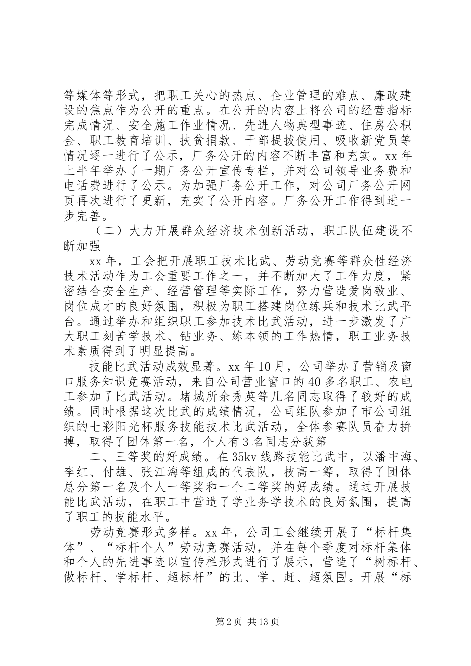 学院工作报告.(职代会1) _第2页