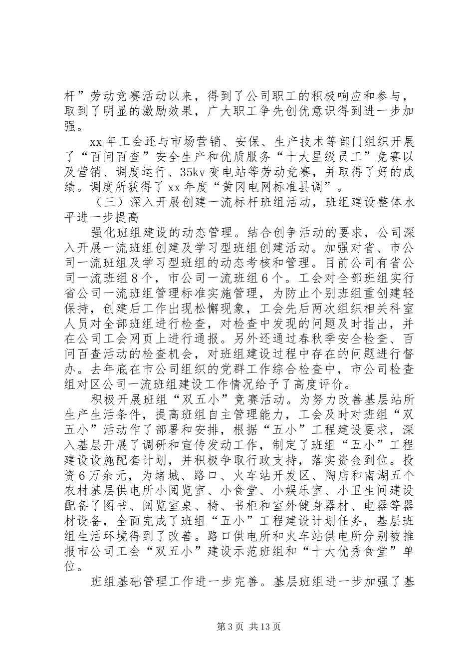 学院工作报告.(职代会1) _第3页