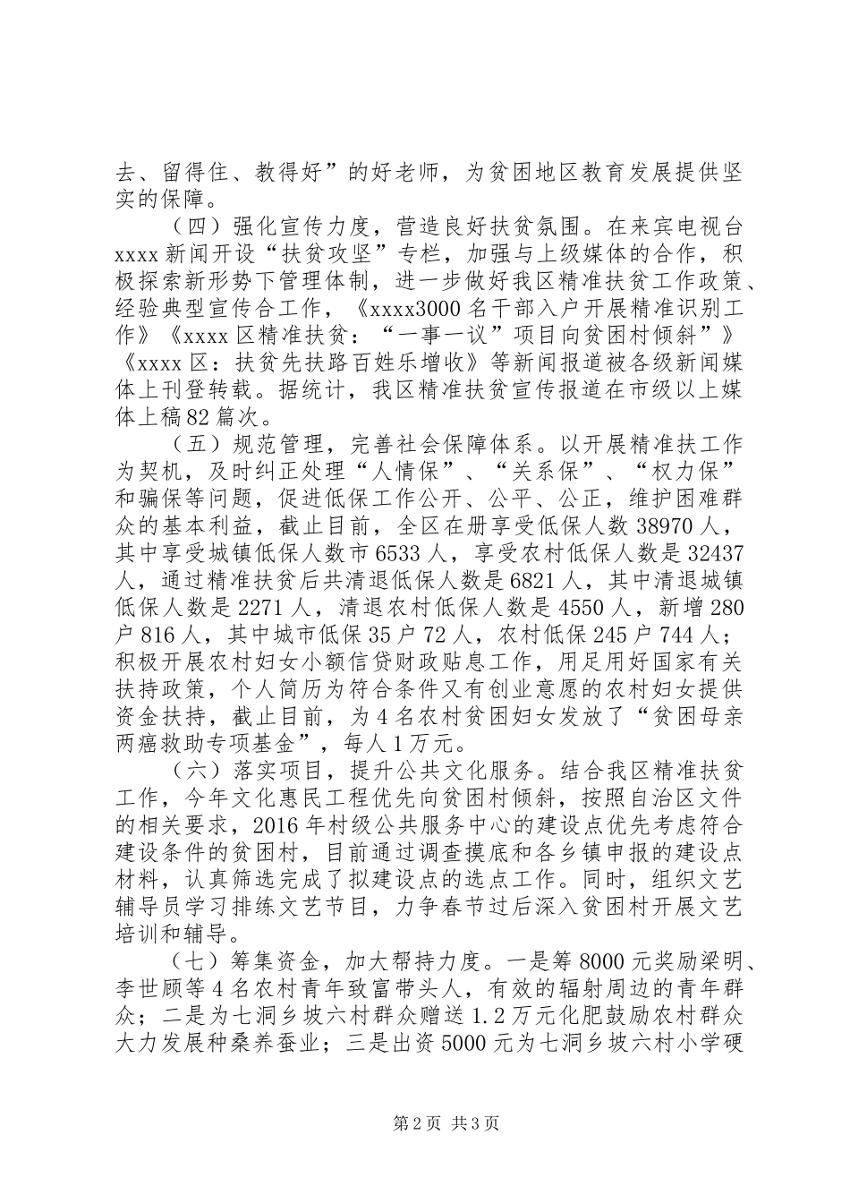 20XX年精准扶贫工作情况汇报 (3)_第2页