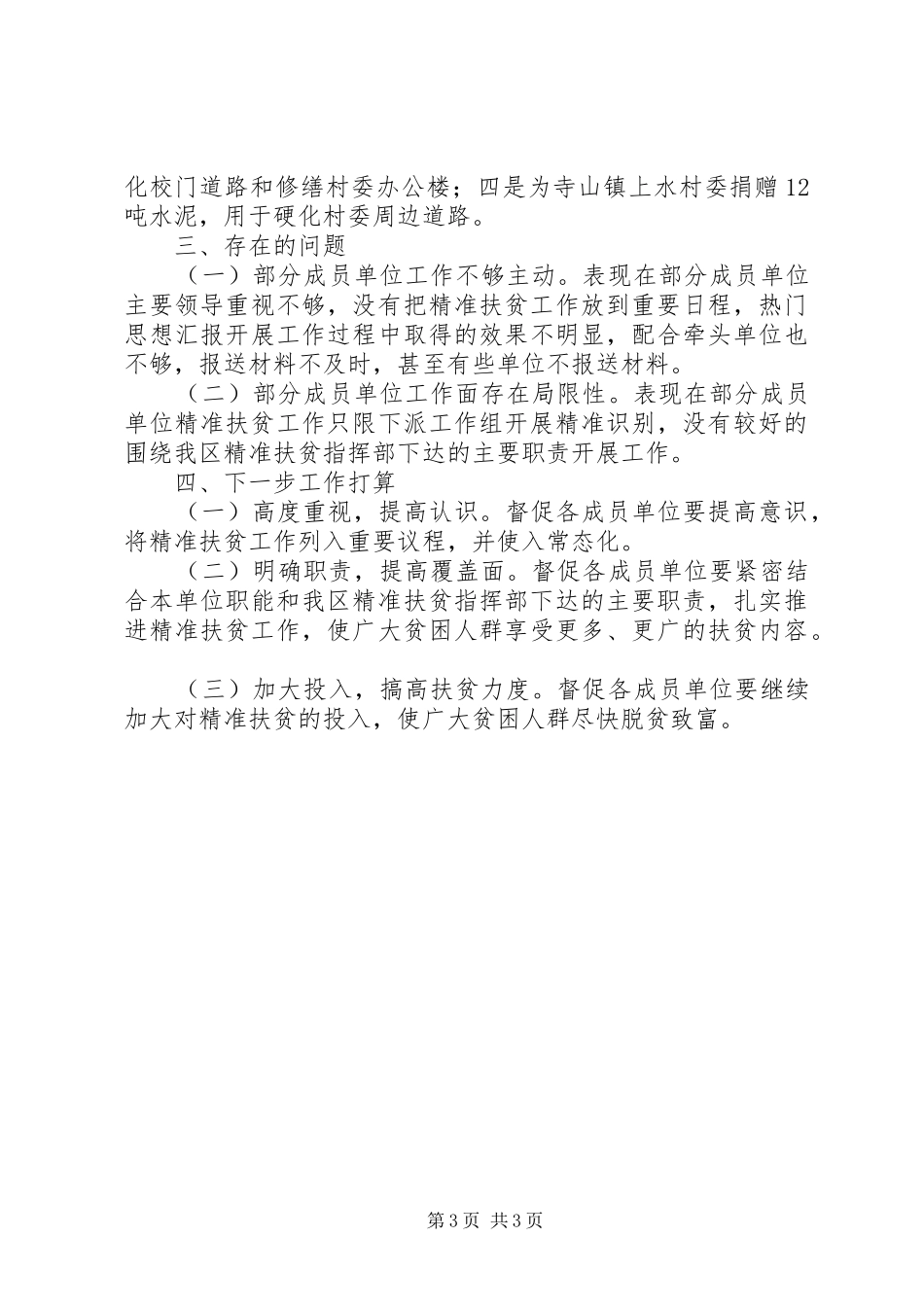 20XX年精准扶贫工作情况汇报 (3)_第3页