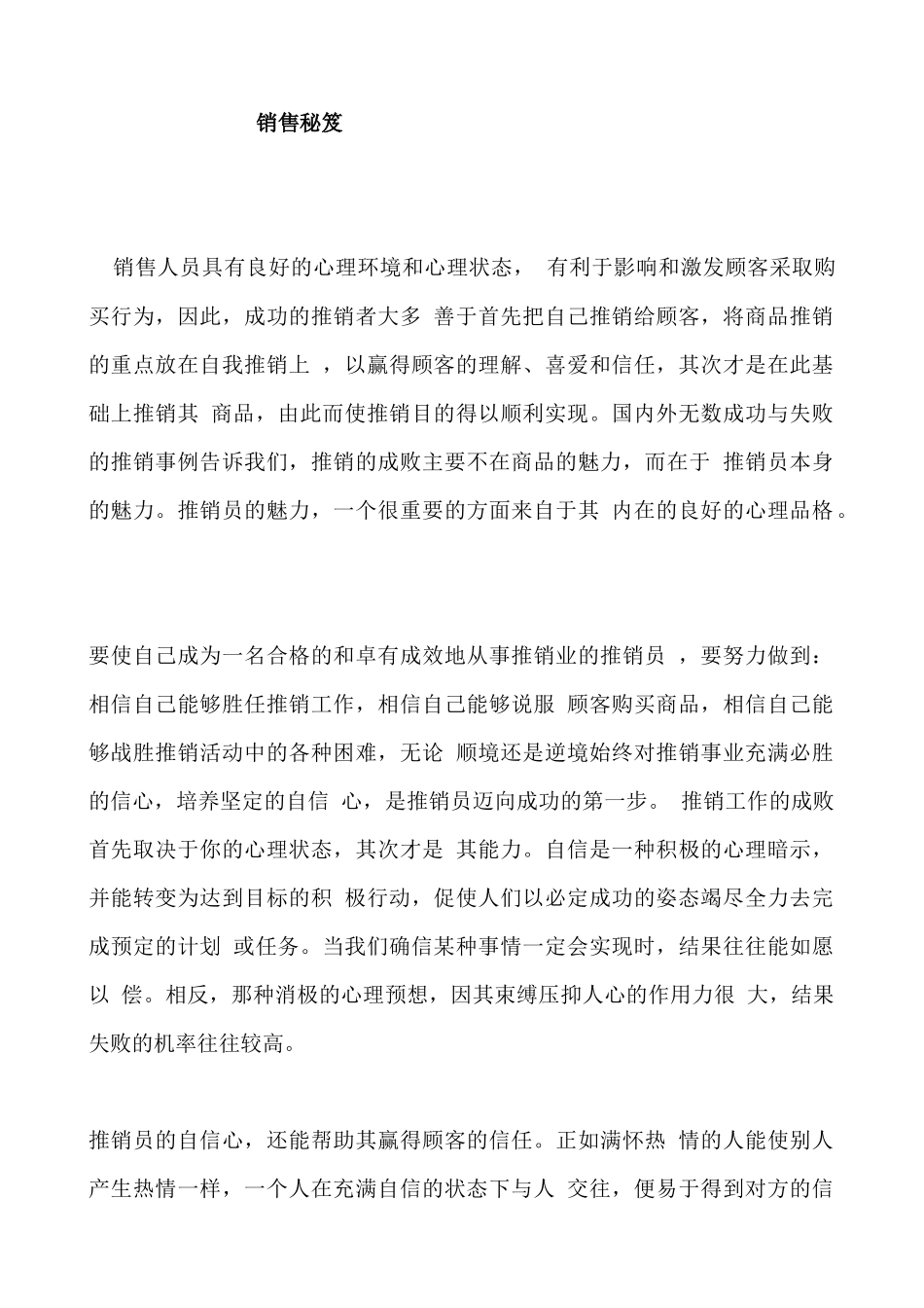 《销售秘集》_第1页
