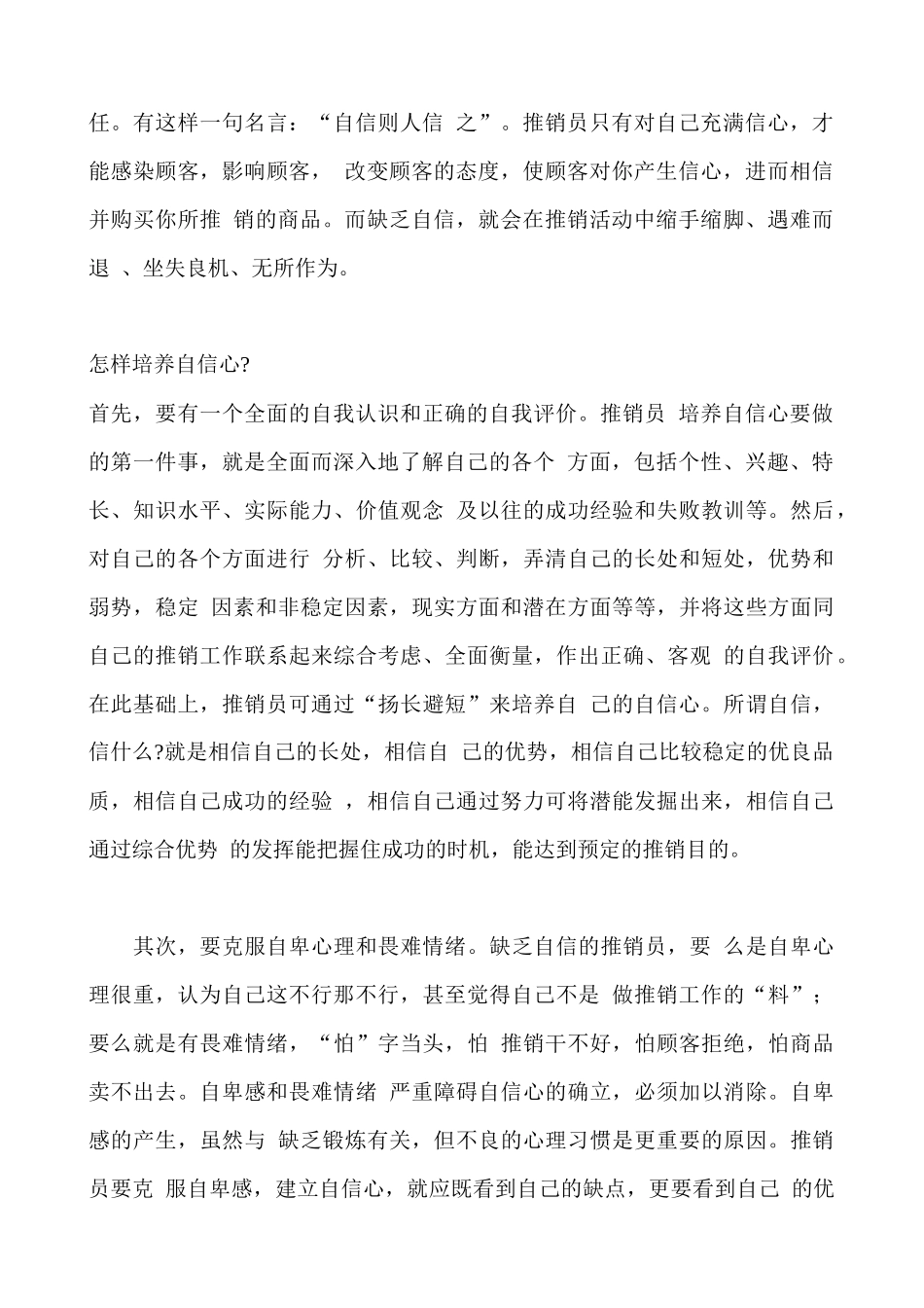 《销售秘集》_第2页