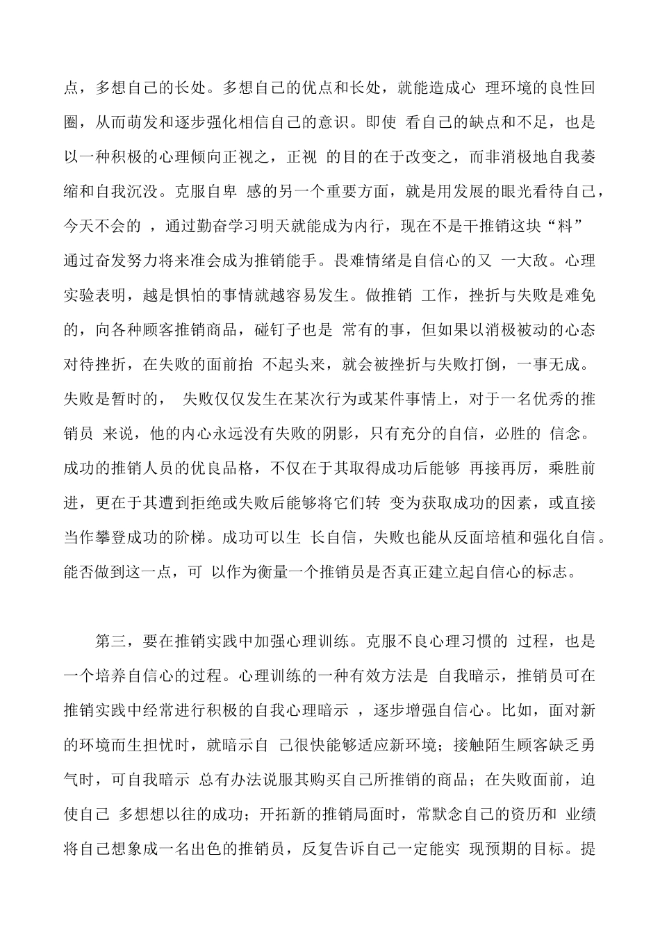 《销售秘集》_第3页