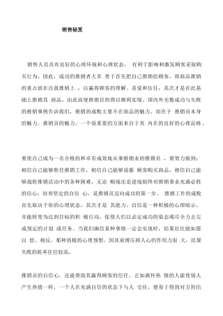 《销售秘集》