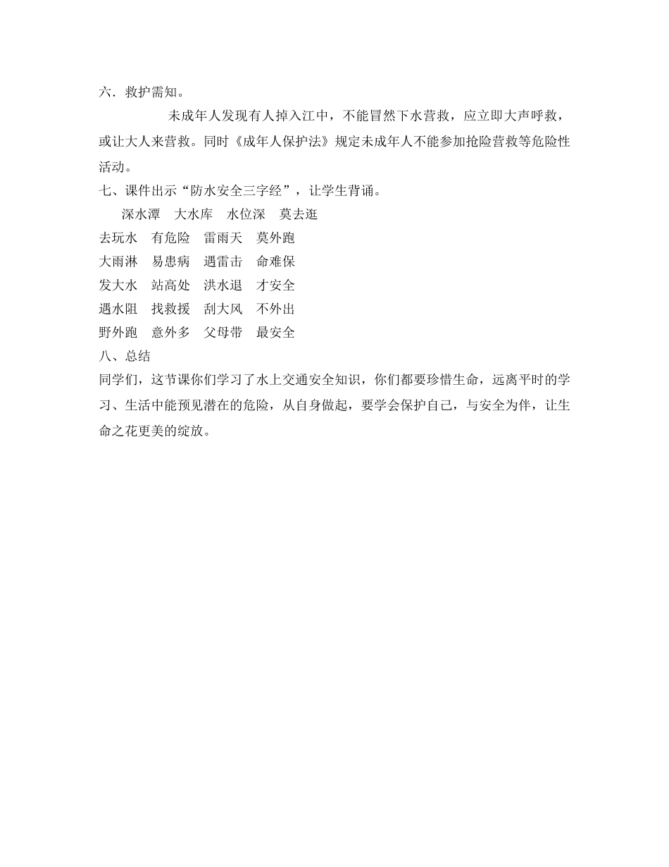《安全管理文档》之“水上平安交通  安全伴我成长”主题班会活动 _第3页