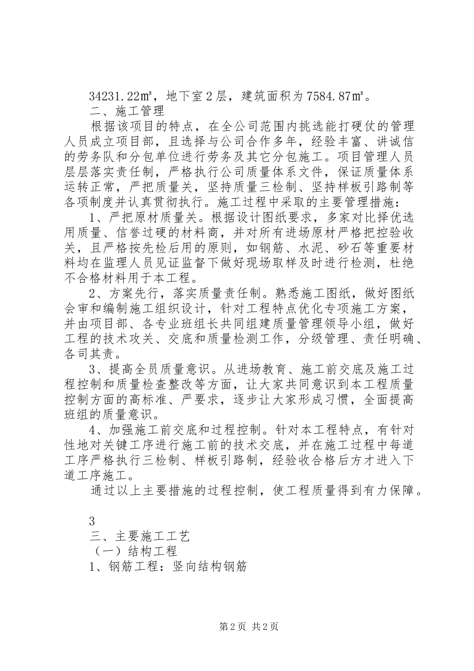 竣工验收汇报材料_1 _第2页