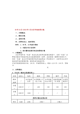 北京市场营销方案