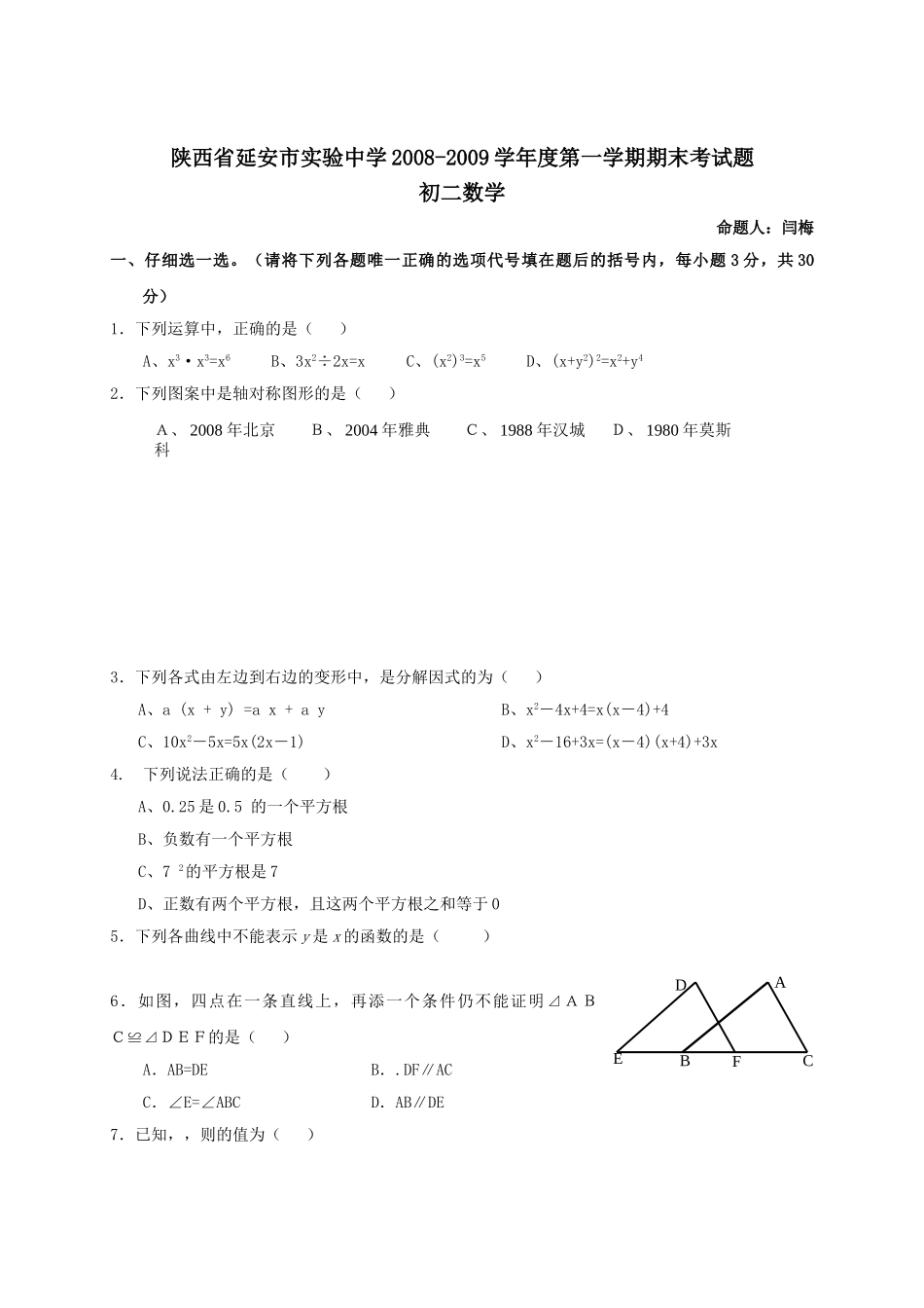 陕西延安实验八年级上期末考试 _第1页