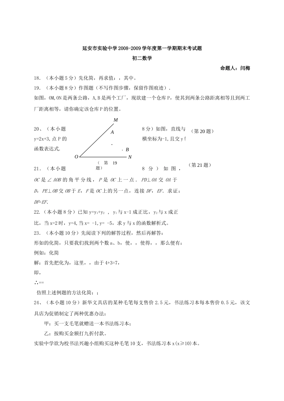 陕西延安实验八年级上期末考试 _第3页