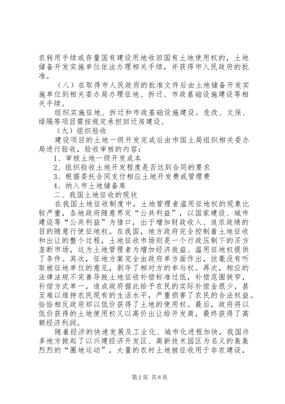 地块土地征收报告[5篇模版] _第2页