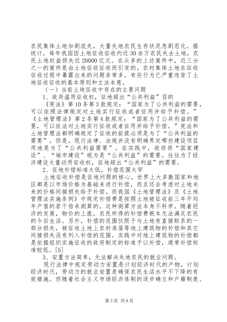 地块土地征收报告[5篇模版] _第3页