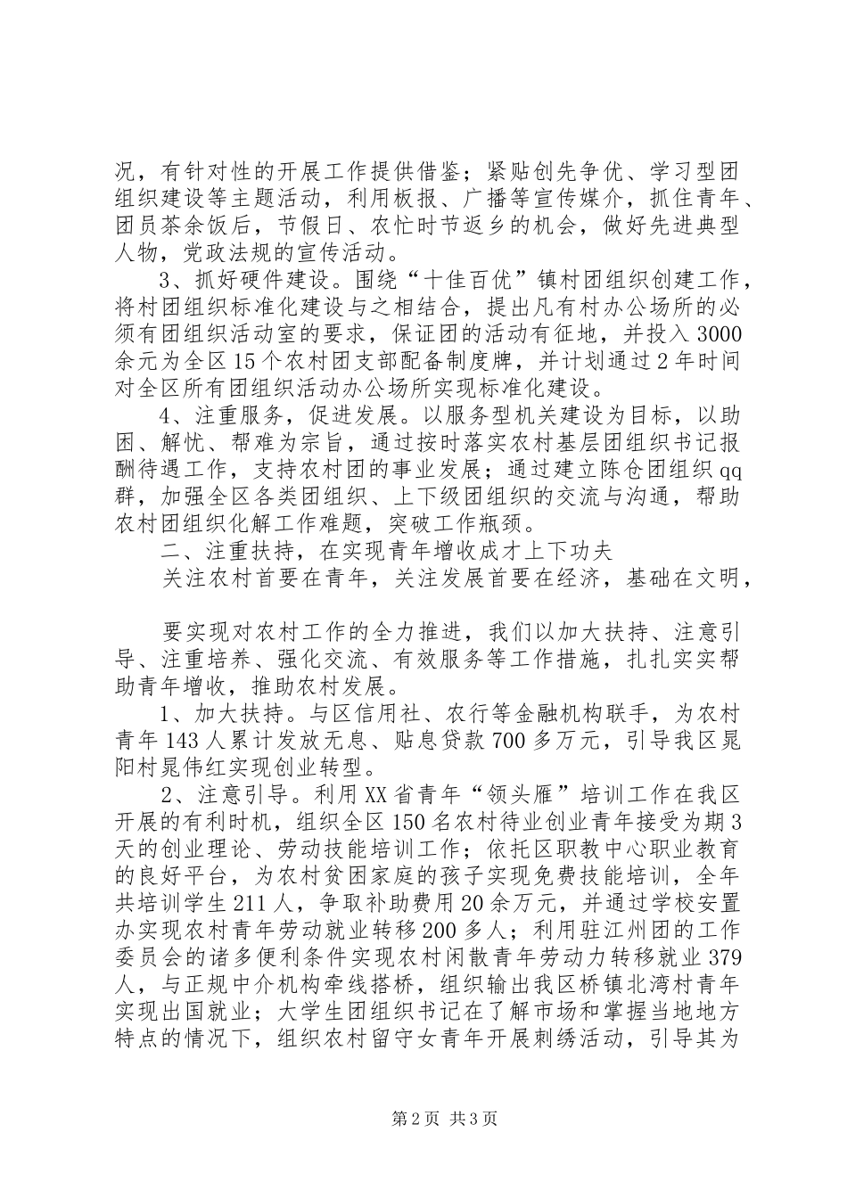 共青团工作经验交流汇报5篇 _第2页