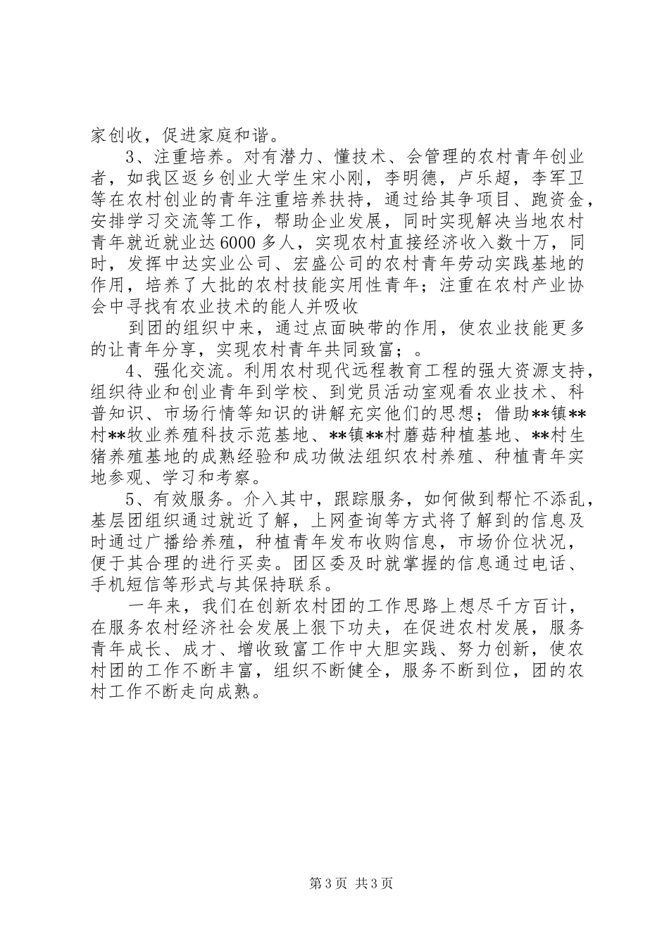 共青团工作经验交流汇报5篇 _第3页