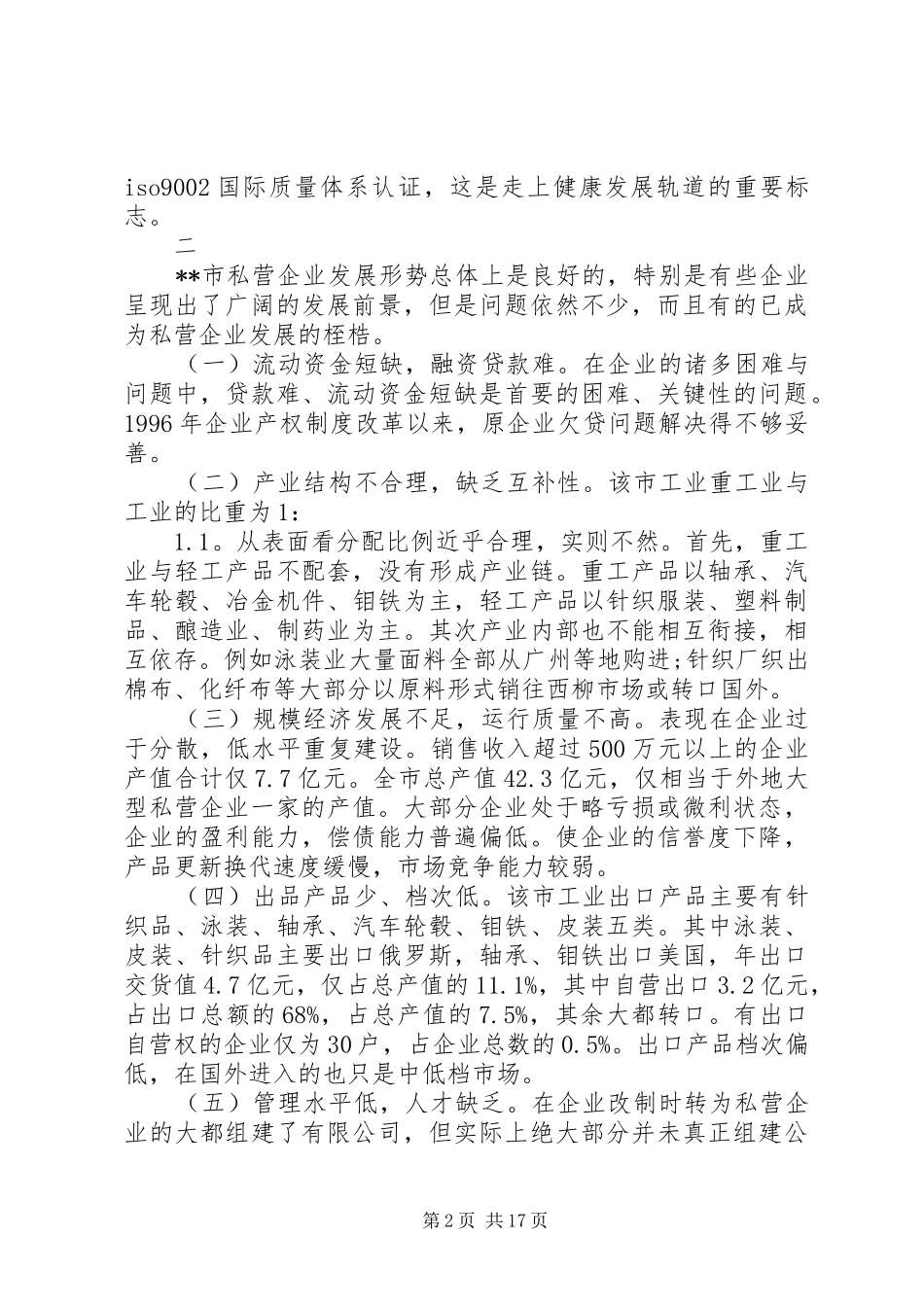 XX年企业发展调研报告3篇 _第2页