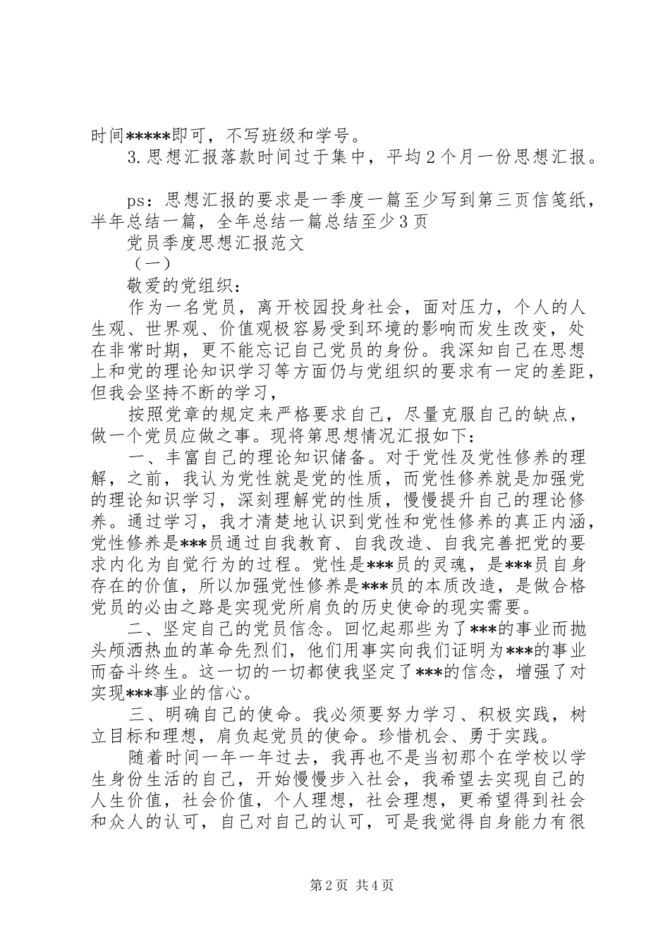 一季度思想汇报格式 _第2页