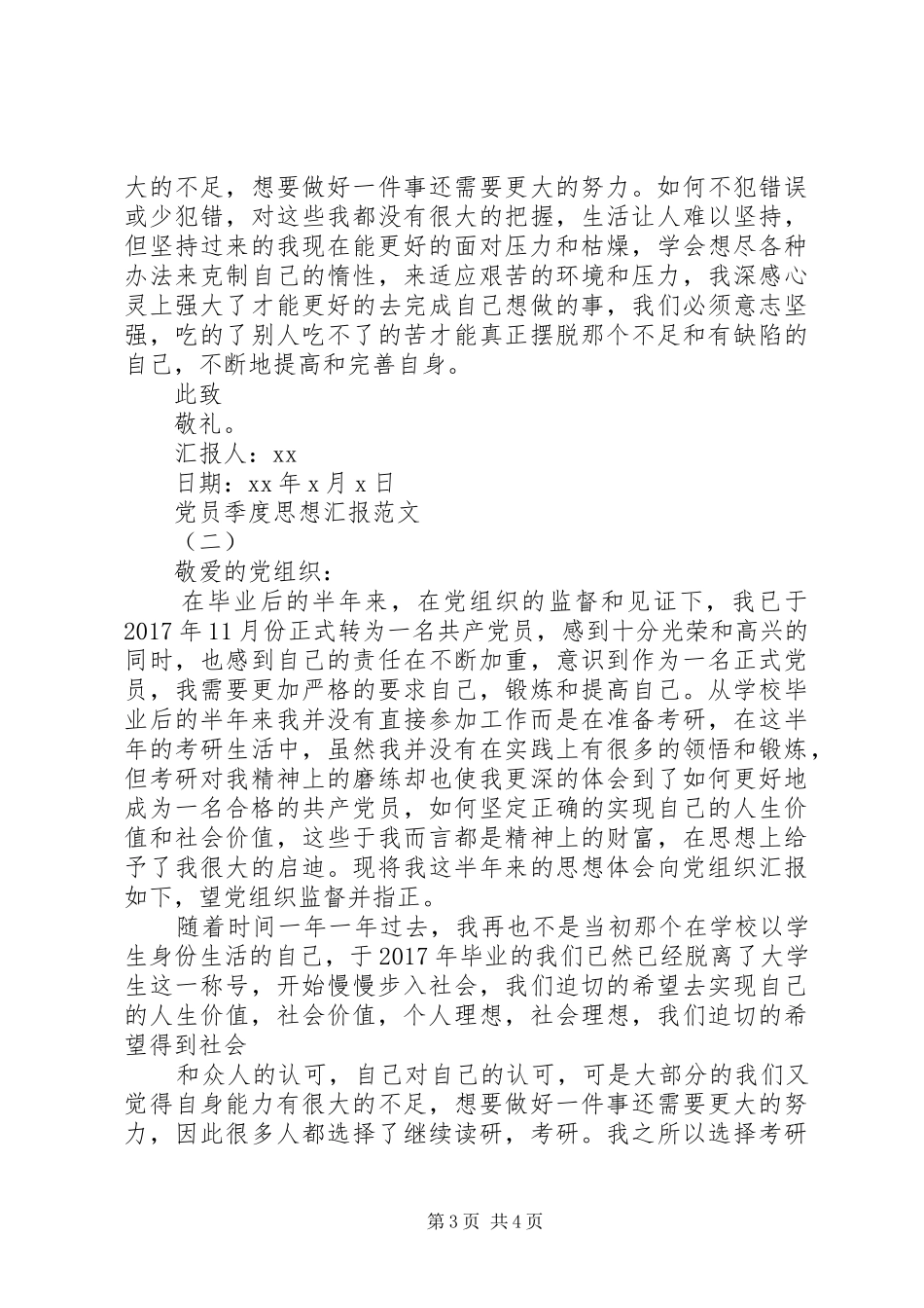 一季度思想汇报格式 _第3页