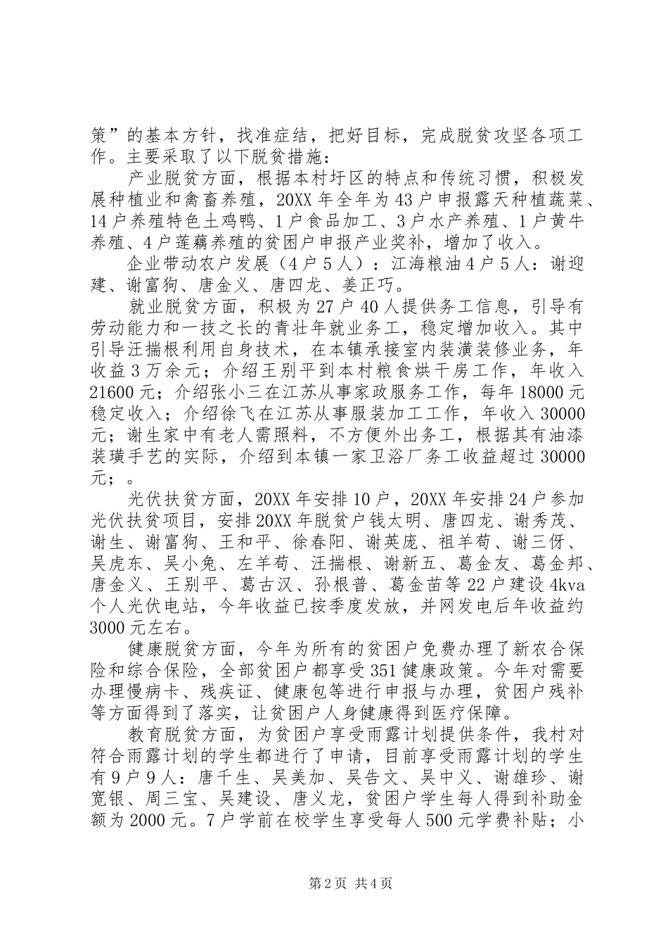 201X年201X年脱贫攻坚情况汇报_第2页