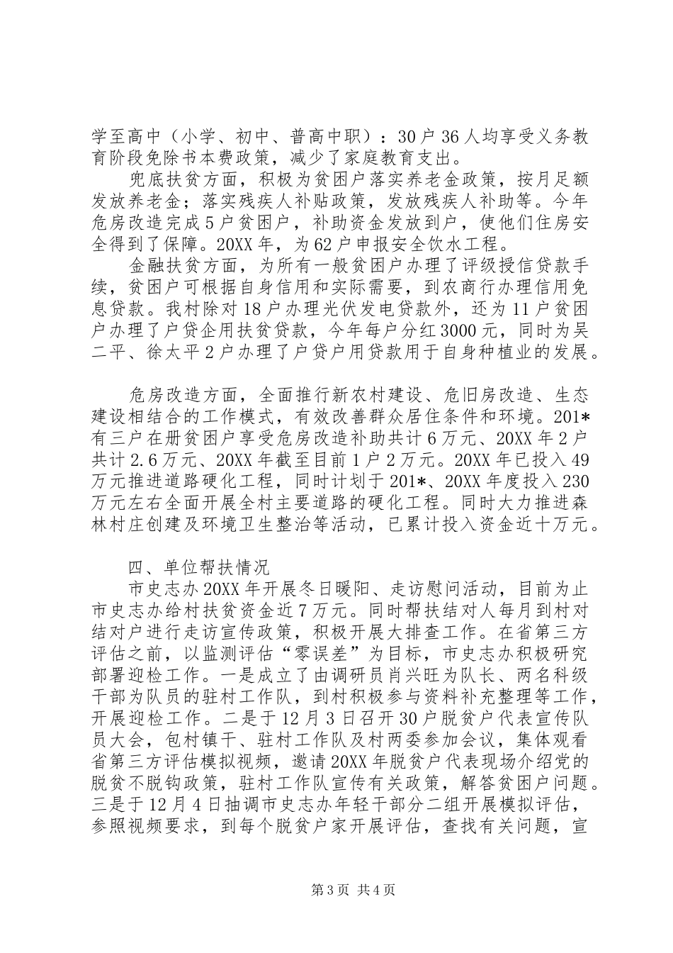 201X年201X年脱贫攻坚情况汇报_第3页